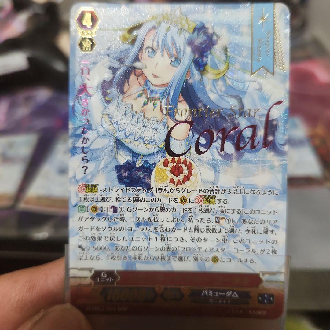 ヴァンガード　フロンティアスターコーラル③ 51hnw1EodxL._AC_UF350,