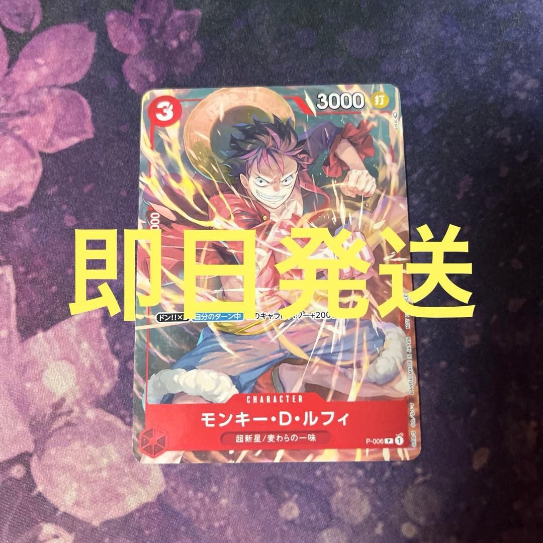 ワンピース カードゲーム モンキー・D・ルフィ【P】{P-006} Vジャンプ