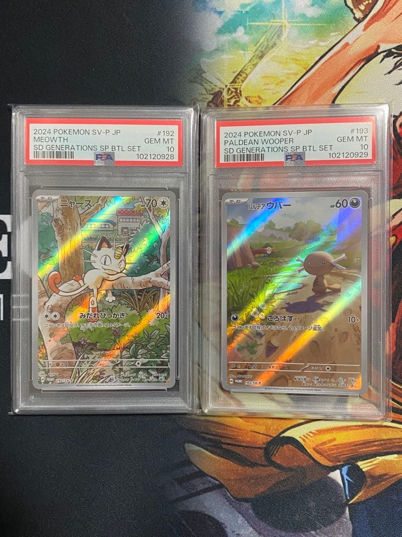 ポケモンカード ニャース、パルデアウパープロモ連番PSA10