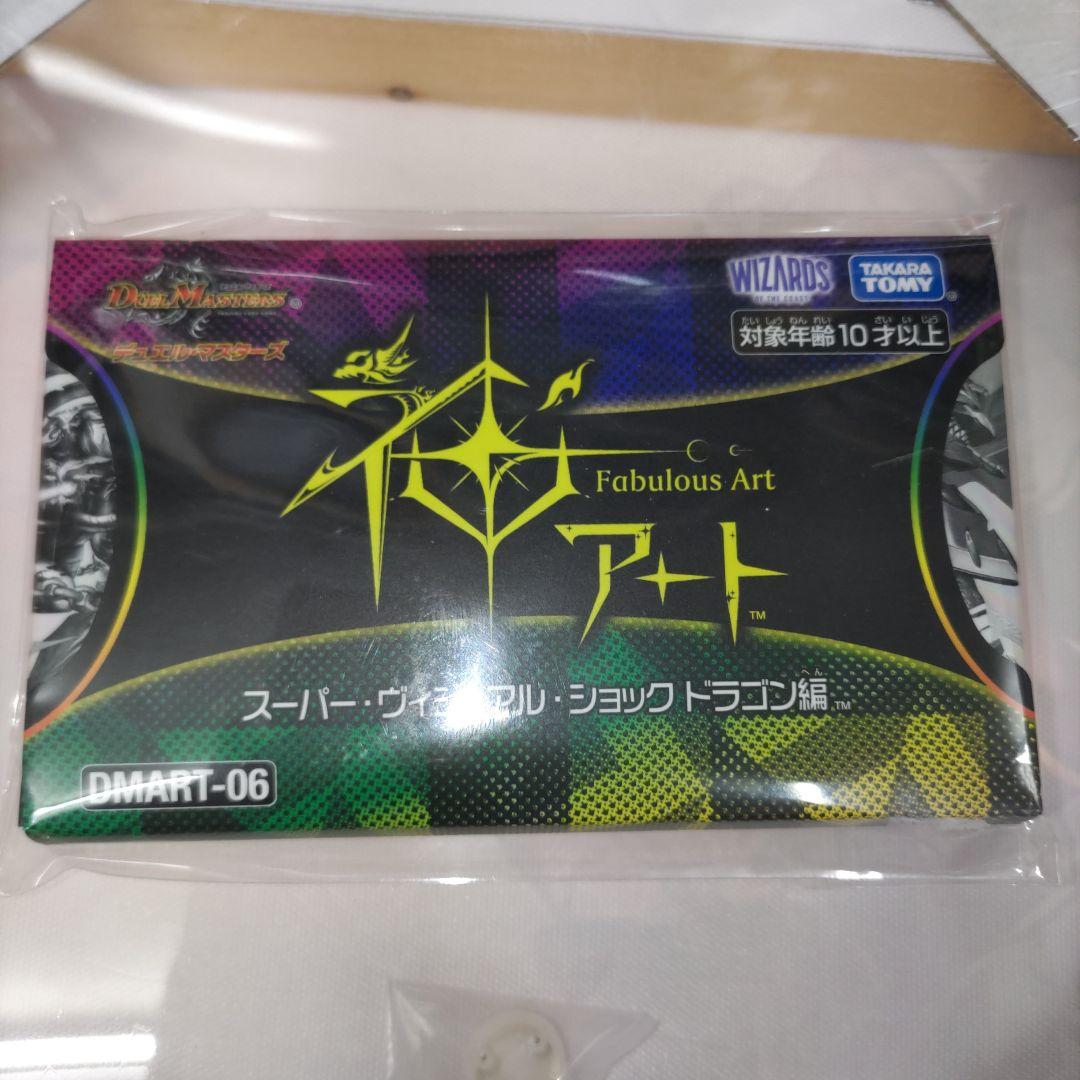 スーパー・ヴィジュアル・ショックドラゴン編 未開封新品 1個 複数