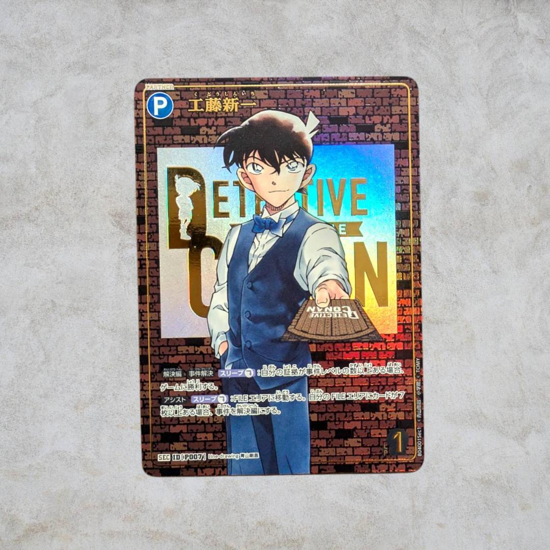 名探偵コナンカード 工藤新一 SEC レンガ 信義の絆 レンガ版 青山原画