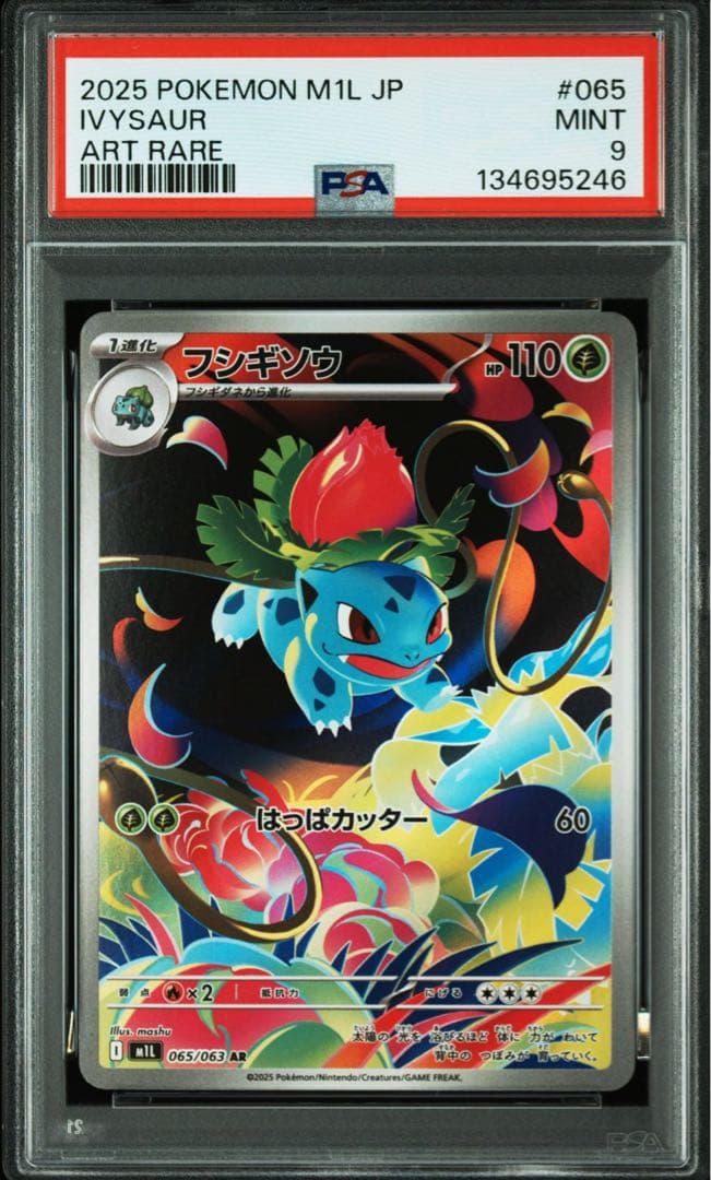 PSA10】フシギソウ AR M1L 065/063 メガブレイブ 【2連番】 - メルカリ