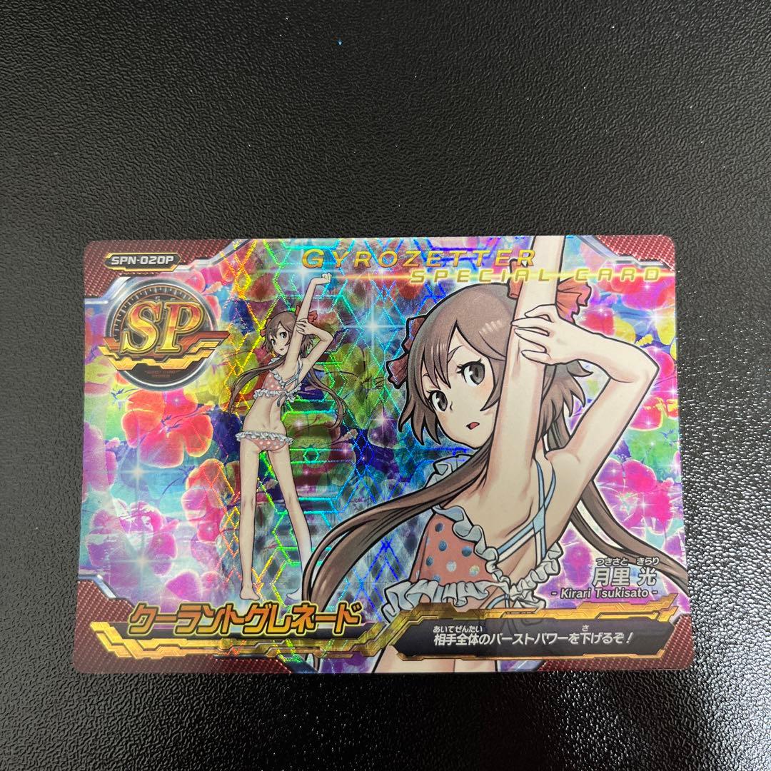 ジャイロゼッター 月里光 水着 - メルカリ