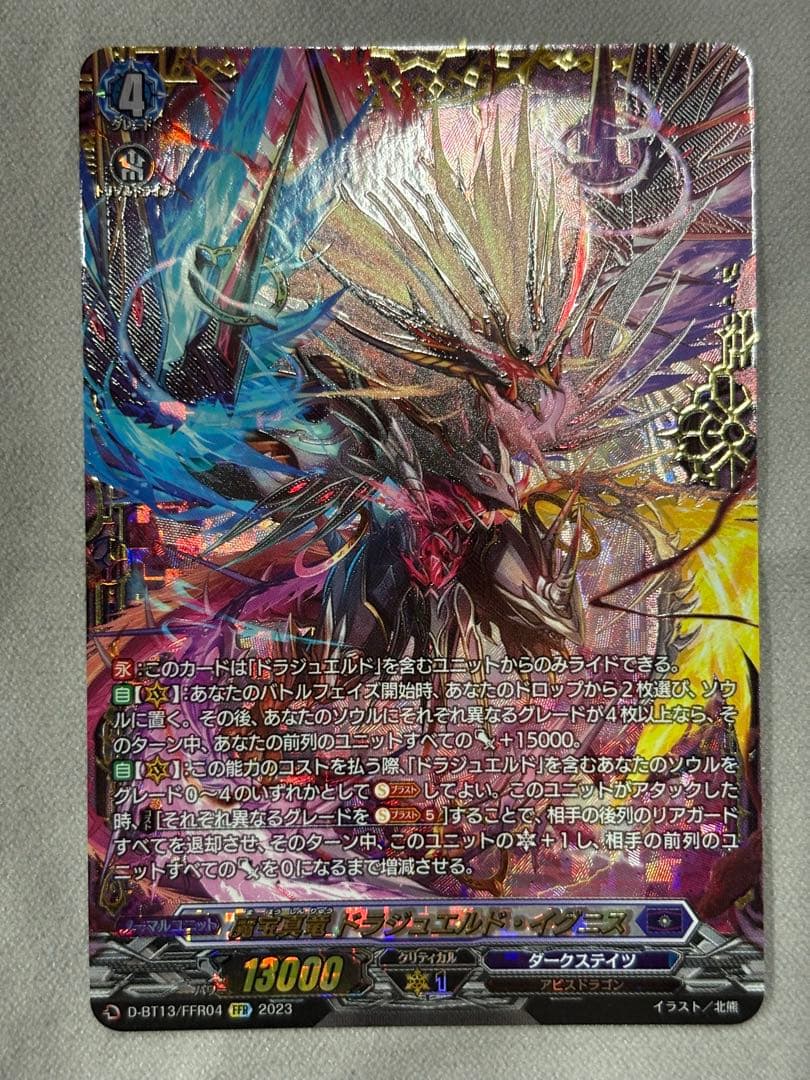 ヴァンガード　魔宝真竜 ドラジュエルドイグニス　ffr 魔宝真竜ドラジュエルド・イグニス【FFR】{D-BT13/FFR04}《ダーク