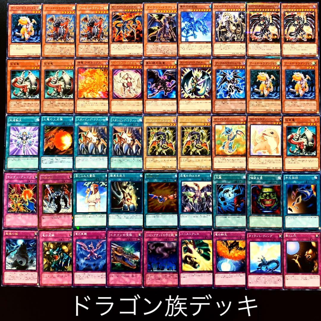 No.190 遊戯王 ドラゴン族デッキ - メルカリ