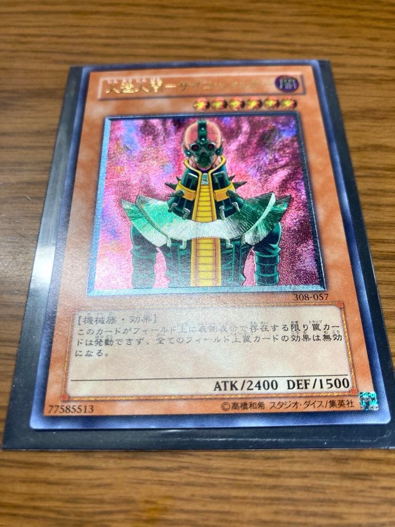 人造人間サイコショッカー レリーフ 遊戯王 美品 匿名配送 - メルカリ