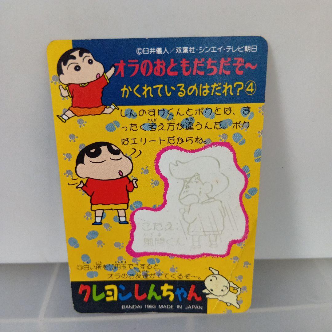 クレヨンしんちゃん 男どうしの約束 カード カードダス レトロ レア