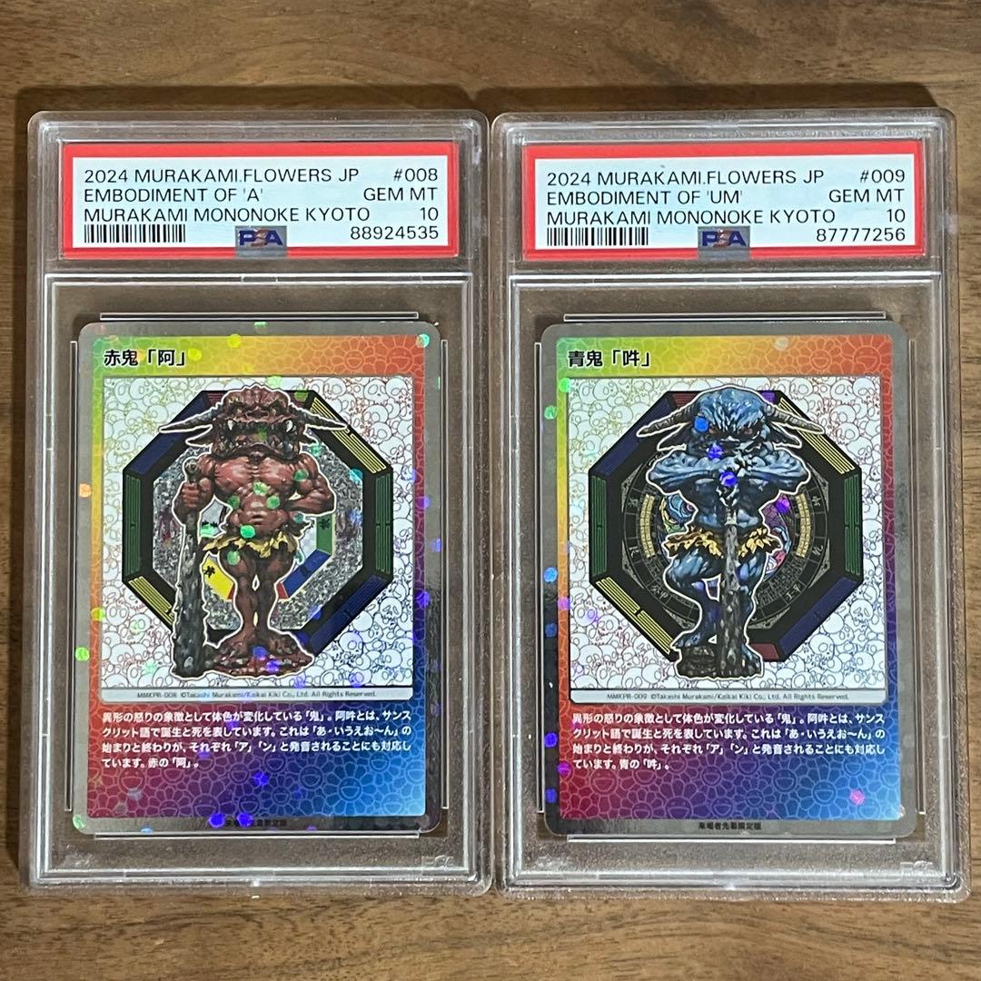 村上隆 赤鬼 青鬼 PSA10 トレーディングカード 村上隆 赤鬼 青鬼 PSA10 トレーディングカード - メルカリ
