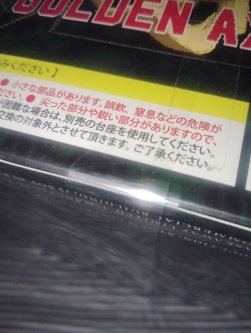 【未開封・美品】ゴールデンアックス　ギリウス　フィギュア