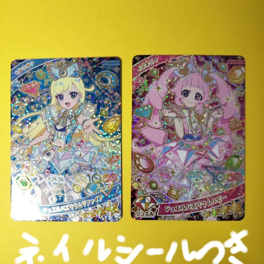 ひみつのアイプリ ひまり みつき ジュエルバズリウム - メルカリ