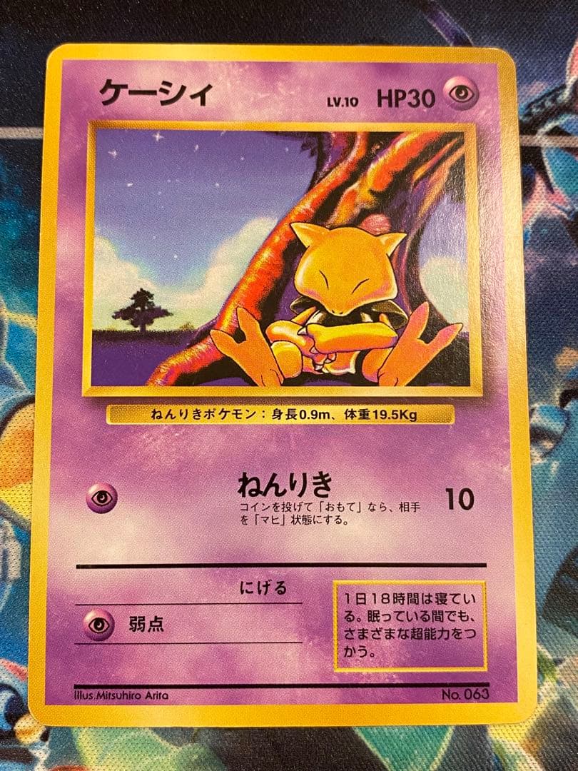 ケーシィ 初版 マーク無し 旧裏 ポケモンカード 初期 - メルカリ