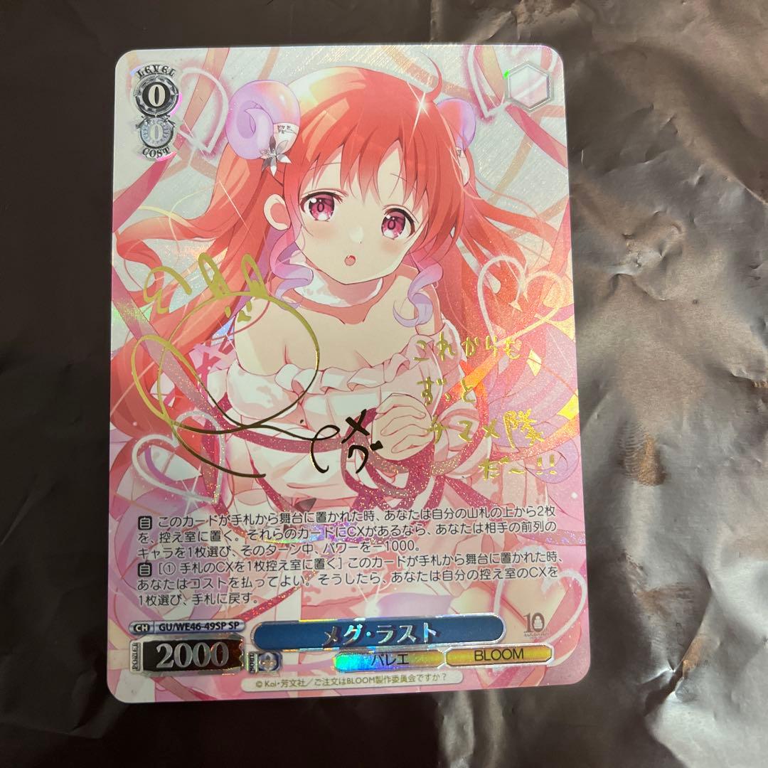 ヴァイスシュヴァルツ ごちうさ メグ・ラスト sp サイン Amazon.co.jp: ヴァイスシュヴァルツ TVアニメ ご注文はうさぎですか