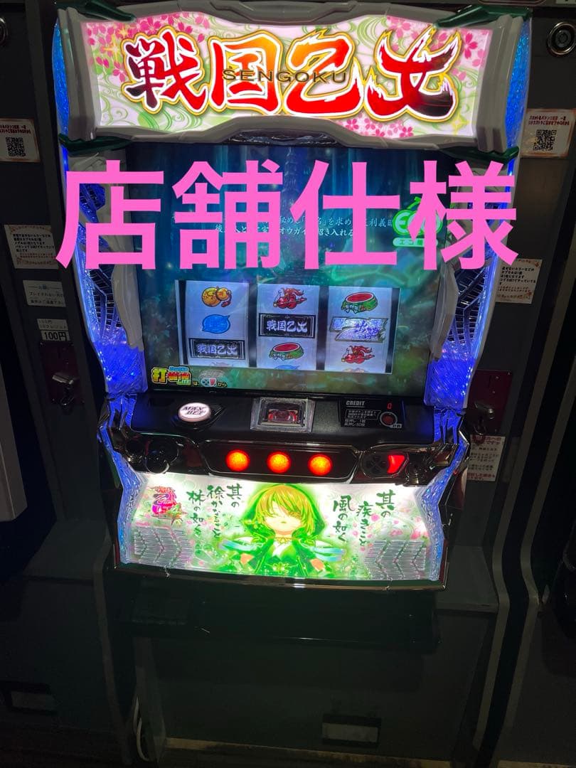 スマスロ戦国乙女4 パチスロ　アミューズメント　からくり　北斗の拳に変更可です！ スマスロ 戦国乙女4 新台 スペック 天井 設定判別 やめどき 解析 評価