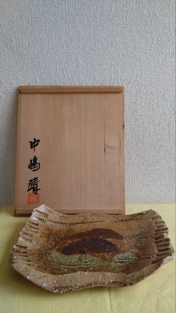 中嶋靖　古土　灰釉皿　大皿