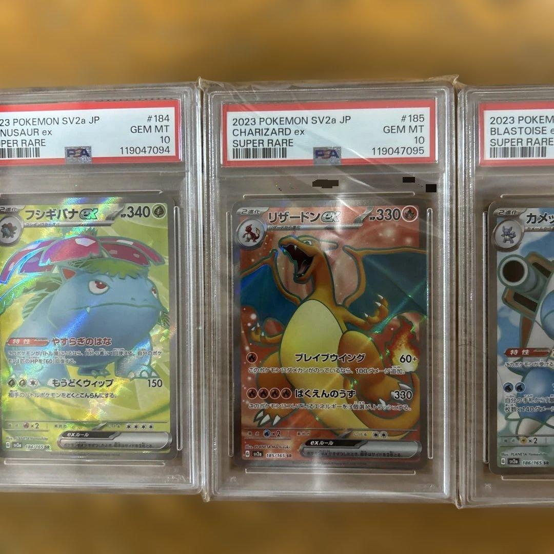 psa10 4連番151】御三家 リザードン、フシギバナ、カメックス