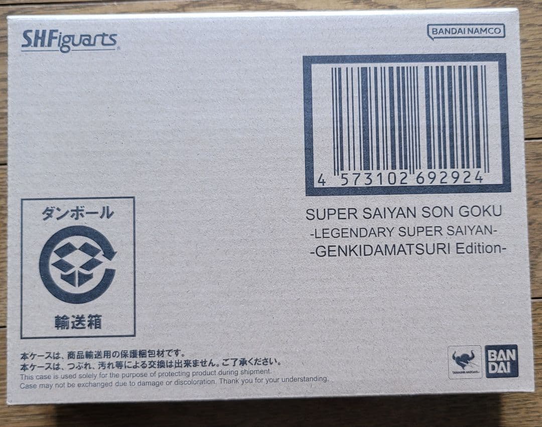 本日発送　S.H.Figuarts　スーパーサイヤ人孫悟空　ゲンキダマツリ