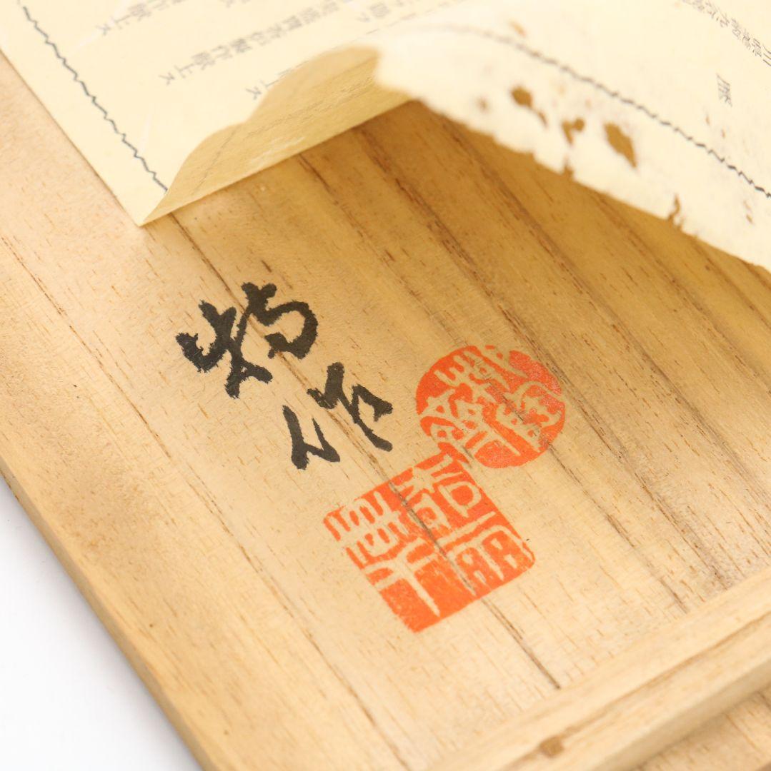 柳雨軒 二代 徳田八十吉作 深厚釉 獅子置物 九谷焼 共箱 C1023 - メルカリ