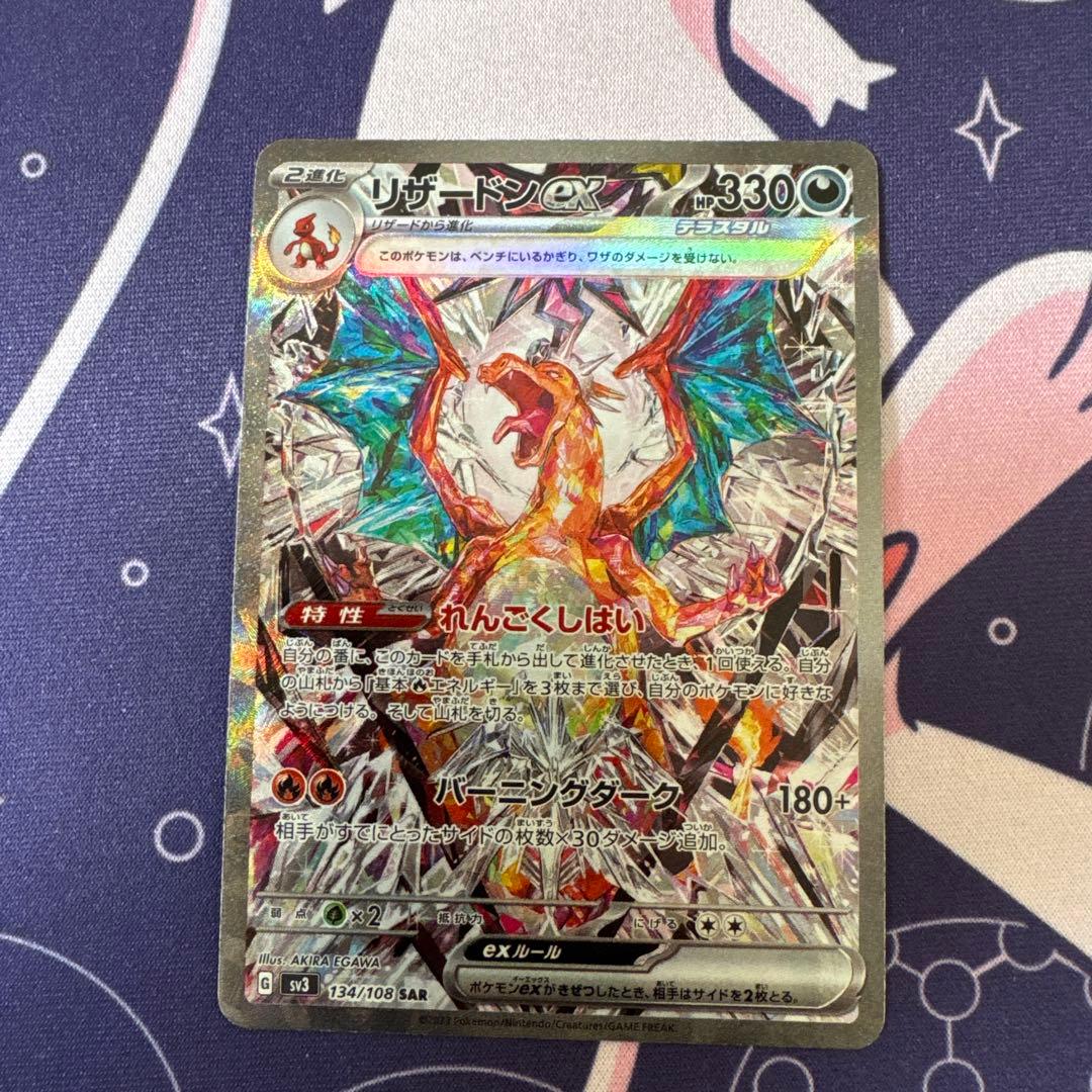 ポ*線様 ポケモンカード　黒炎の支配者　リザードンex SAR Amazon.co.jp: ポケモンカード sv3 拡張パック 黒炎の支配者
