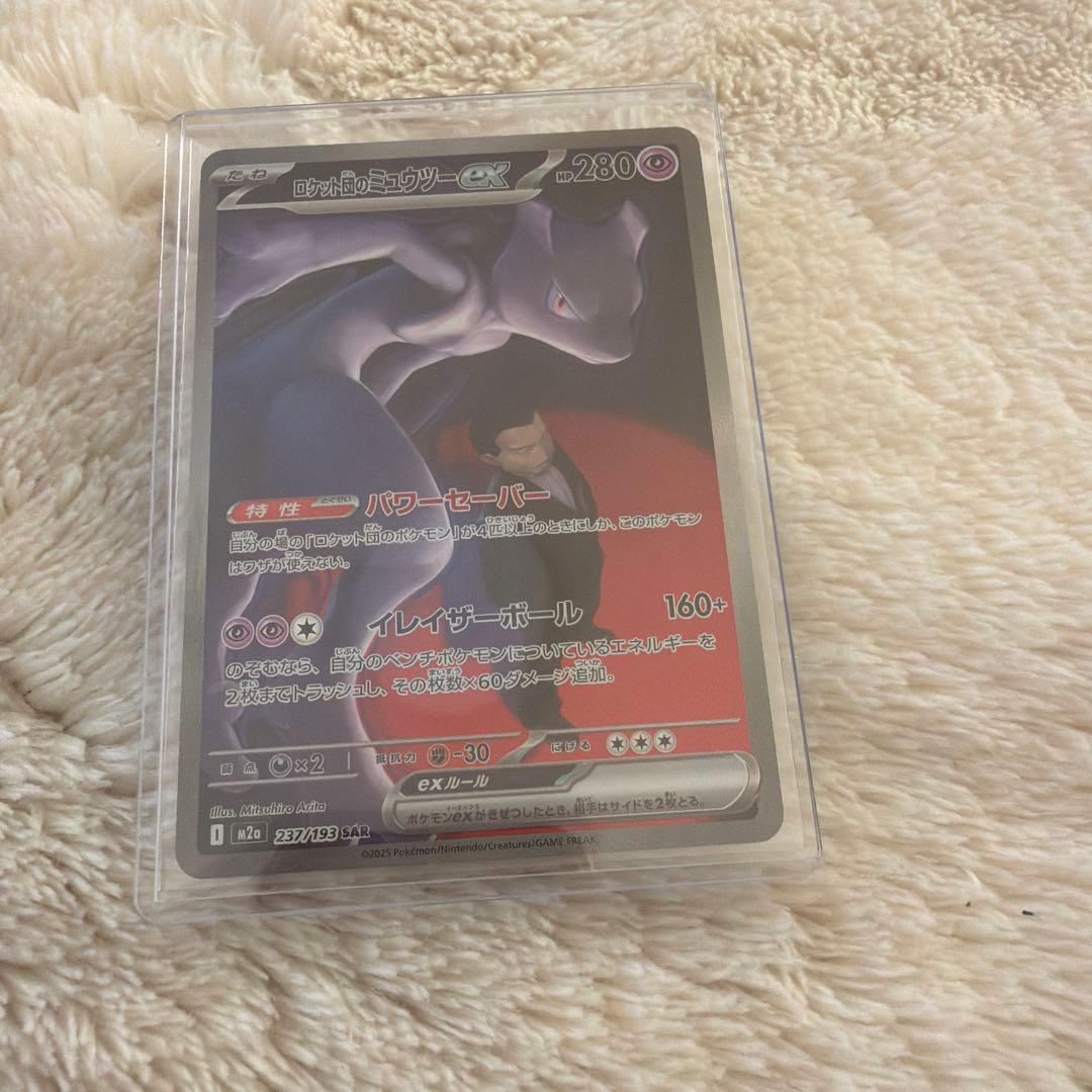 ロケット団のミュウツーex sar ポケモンカード Amazon.co.jp: ポケモンカードゲームSV sv10 拡張パック ロケット団の