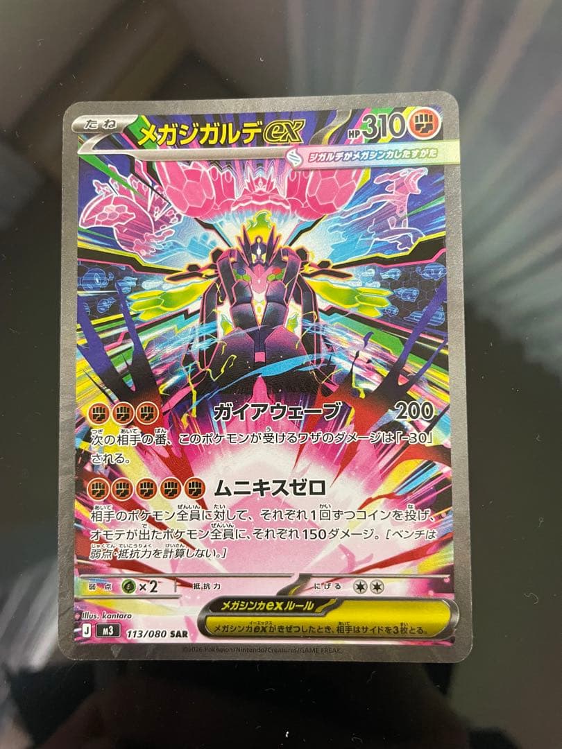 ポケモンカード ムニキスゼロ メガジガルデex sar - メルカリ