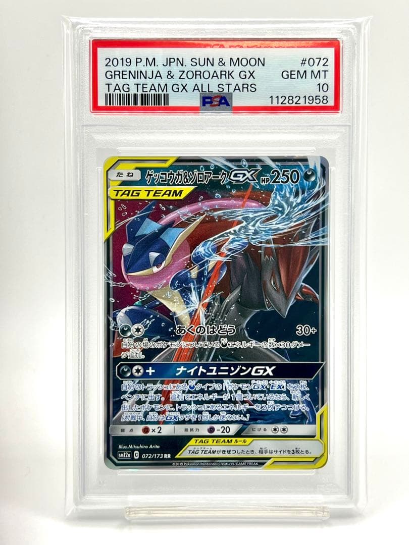 PSA10】ゲッコウガ＆ゾロアークGX RR - メルカリ