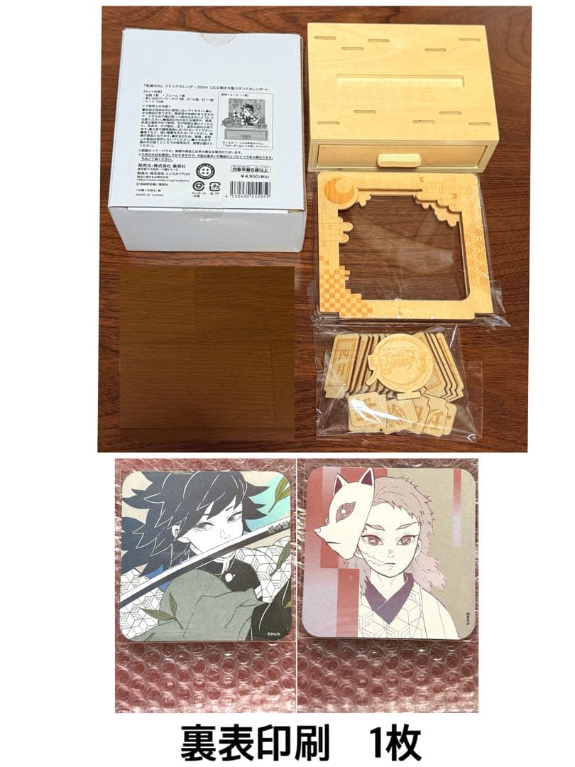 鬼滅の刃　JCS限定 木製　コミックカレンダー　義勇＆錆兎　コースター 鬼滅の刃 JCS限定 コミックカレンダー2024 冨岡義勇 錆兎 イラスト