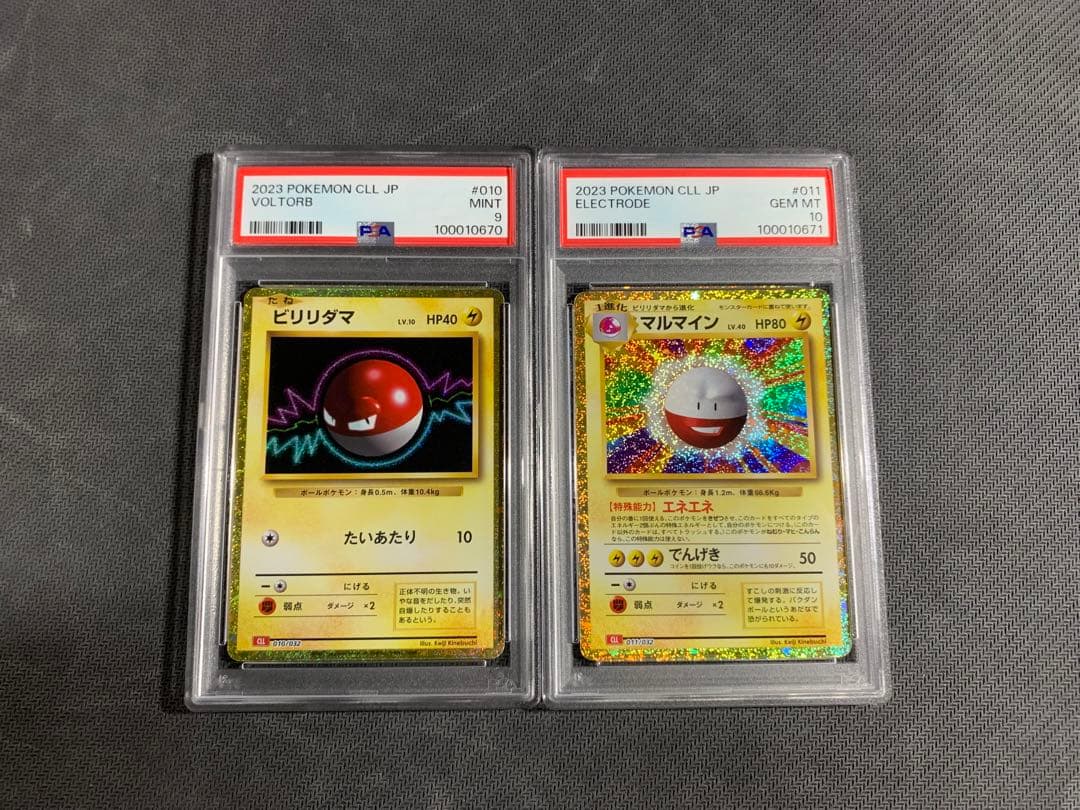 マ*ー様 PSA10 9 ビリリダマ マルマイン ポケモンクラシック 連番