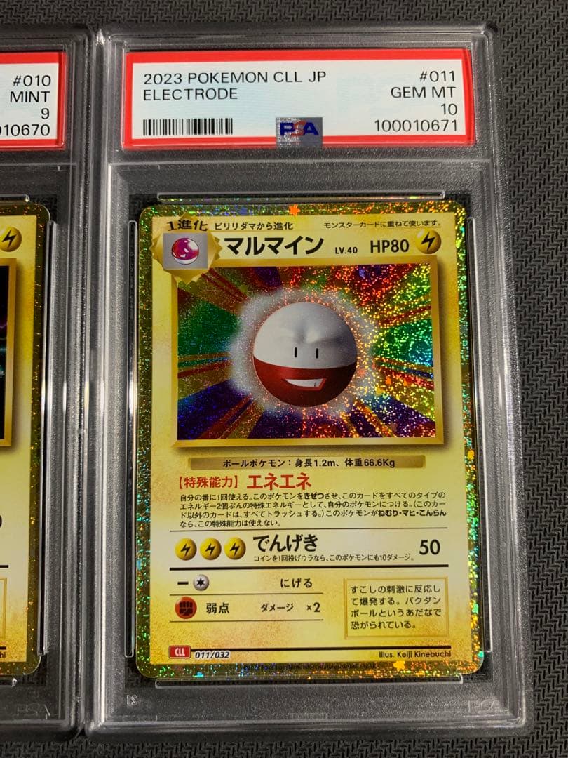 マ*ー様 PSA10 9 ビリリダマ マルマイン ポケモンクラシック 連番