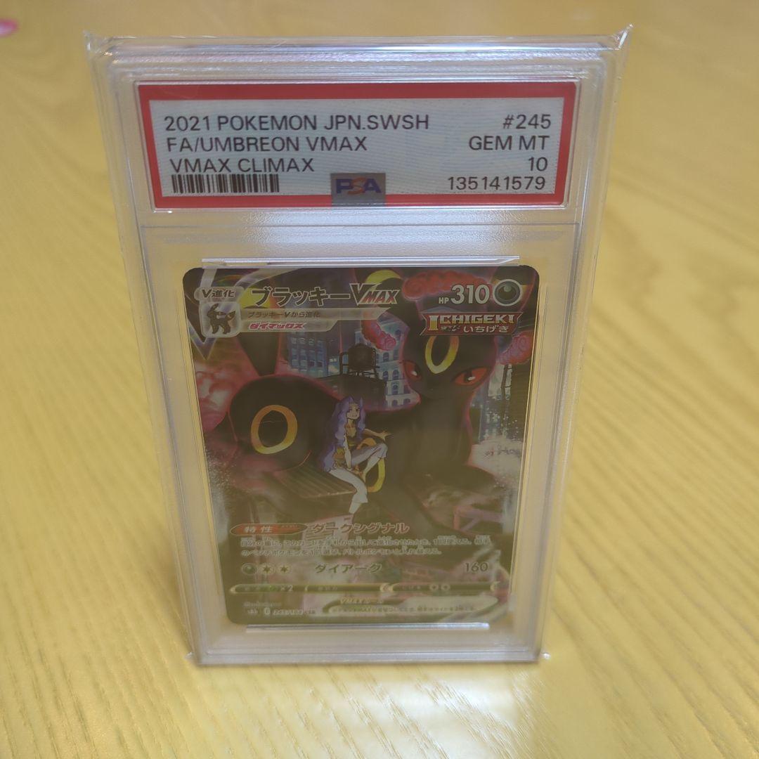 け*い様 ブラッキーvmax CSR psa10 PSA10】ブラッキーVMAX CSR 245/184 1枚の通販 土日祝休@magi公式