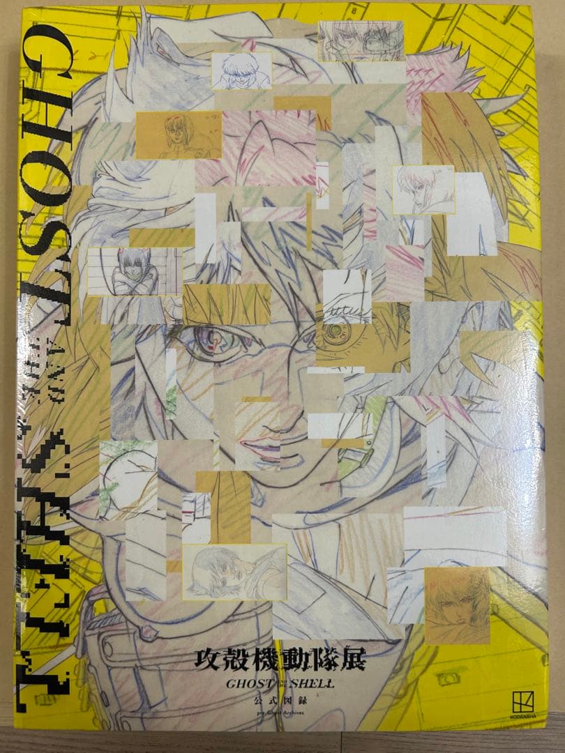 攻殻機動隊展 Ghost and the Shell 公式図録 - メルカリ