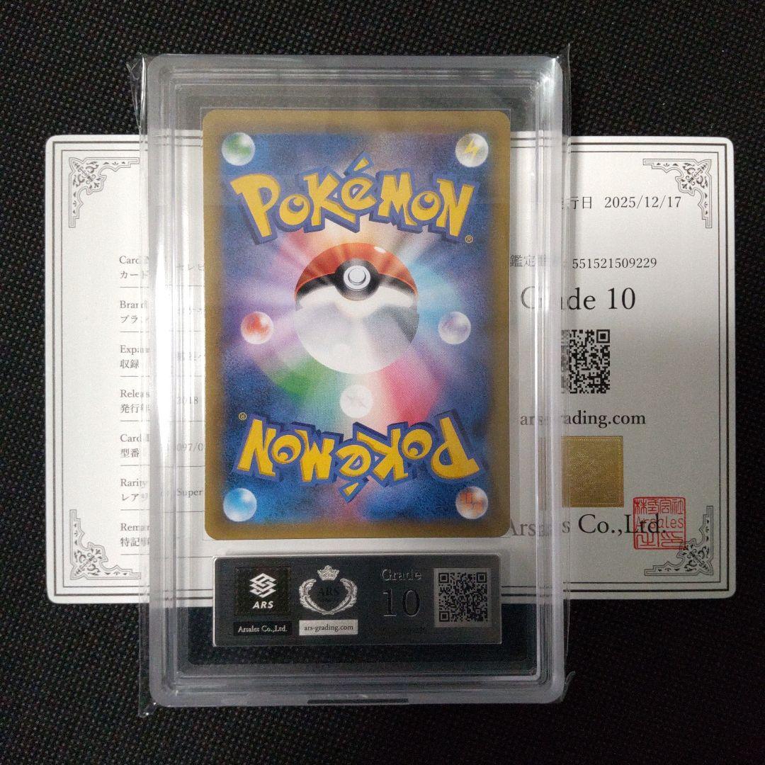 セレビィ & フシギバナ GX SA ARS10 PSA10相当 - メルカリ