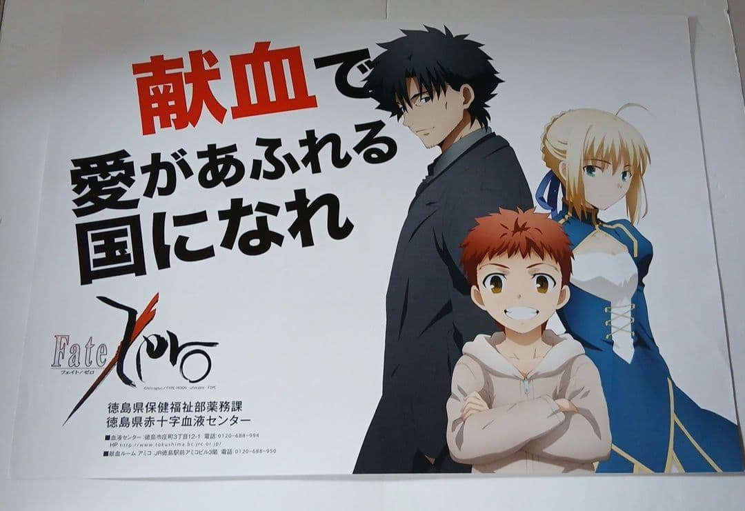 Fate zero 衛宮切嗣 衛宮士郎 セイバー マチアソビ ポスター - メルカリ