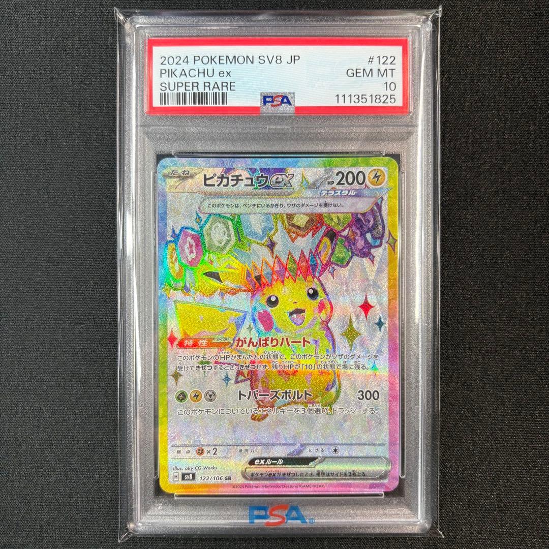 PSA10】ピカチュウex UR SR 3連番 /Pikachuex