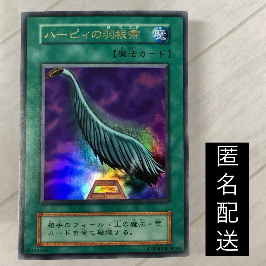 遊戯王カード ハーピィの羽根帚 初期 闇界決闘記 ウルトラレア ⑪ Amazon.co.jp: 遊戯王 ハーピィの羽根帚 GB2カセット同梱 ウルトラレア