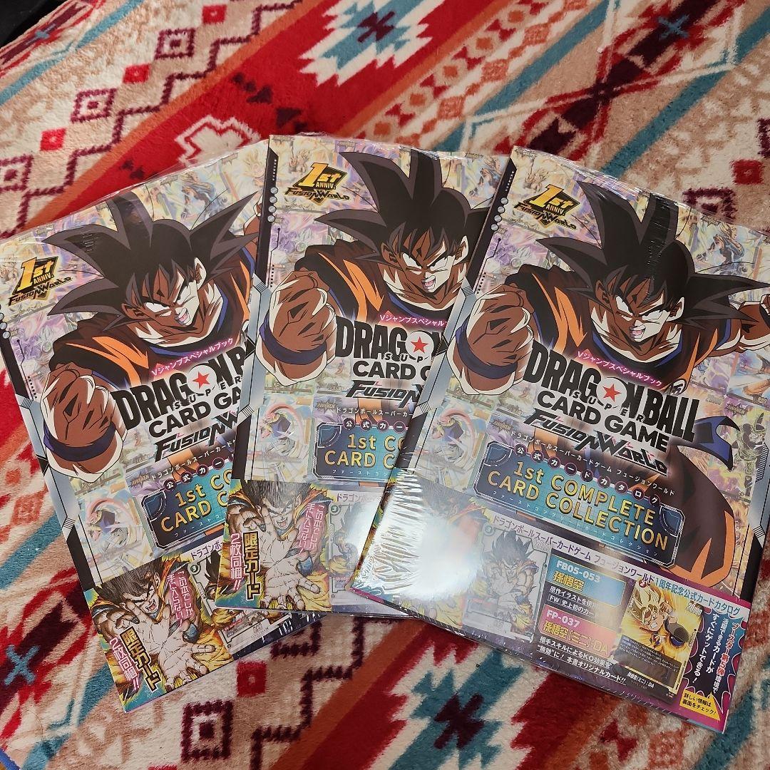 フュージョンワールドファーストコンプリートカードコレクション三冊未開封セット‼️ ドラゴンボールスーパーカードゲーム フュージョンワールド 1st
