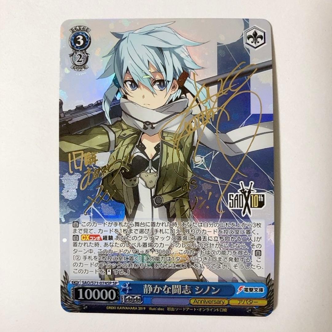 ヴァイスシュヴァルツ SAO 静かな闘志 シノン SP サイン 傷】 SP 静かな闘志 シノン(サイン入り) 販売 | ソードアート