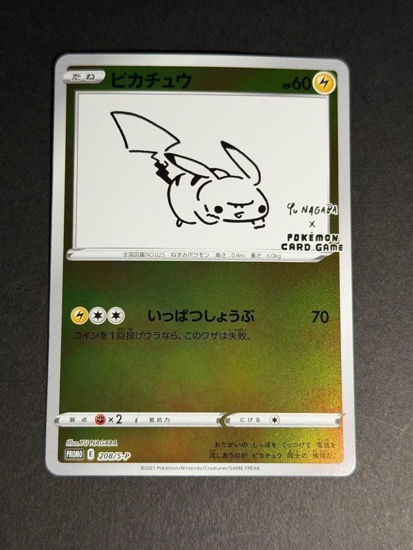ピカチュウ YU NAGABA 長場雄 プラン ポケモンカードゲーム - メルカリ