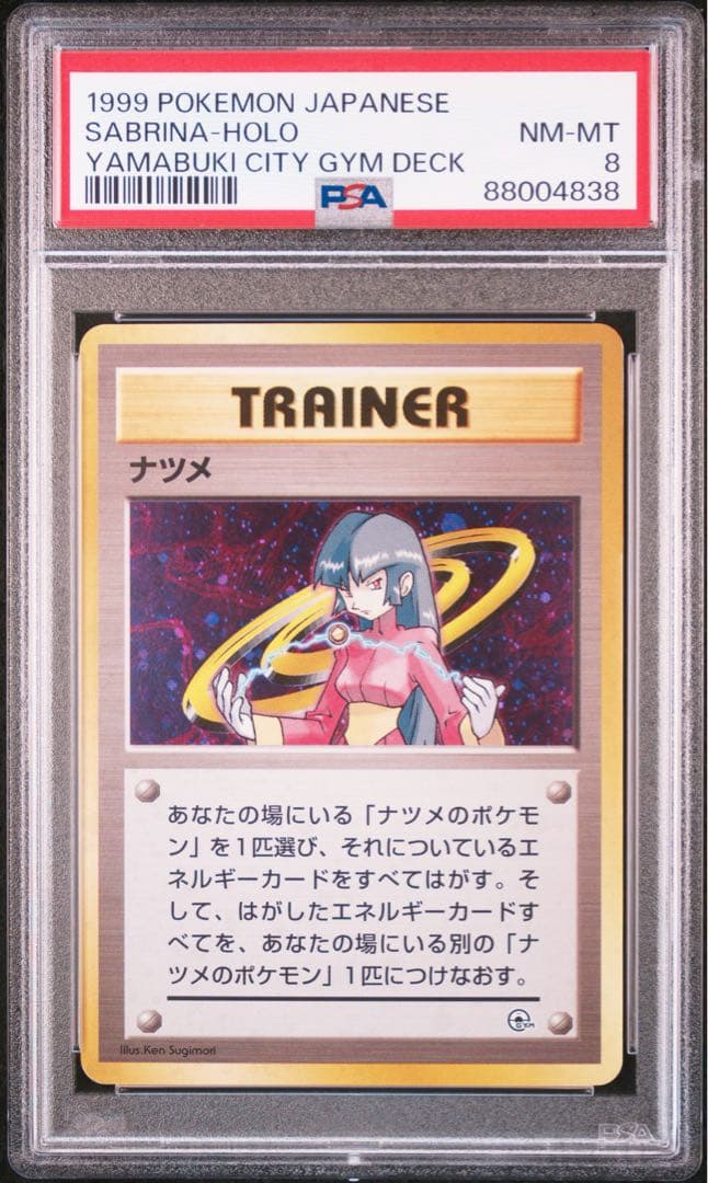 PSA8 旧裏 ナツメ - メルカリ