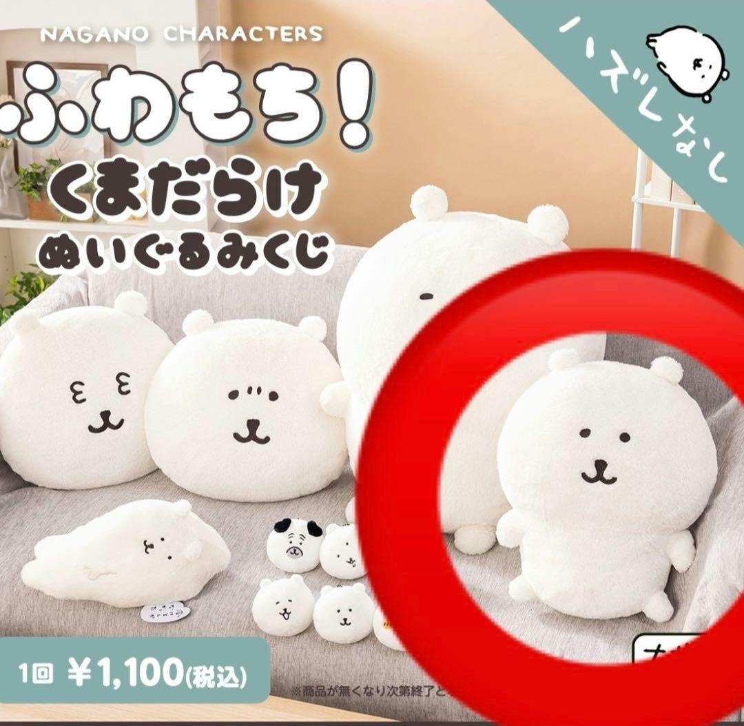 ふわもちくまだらけぬいぐるみくじ B賞&E賞 セット - メルカリ