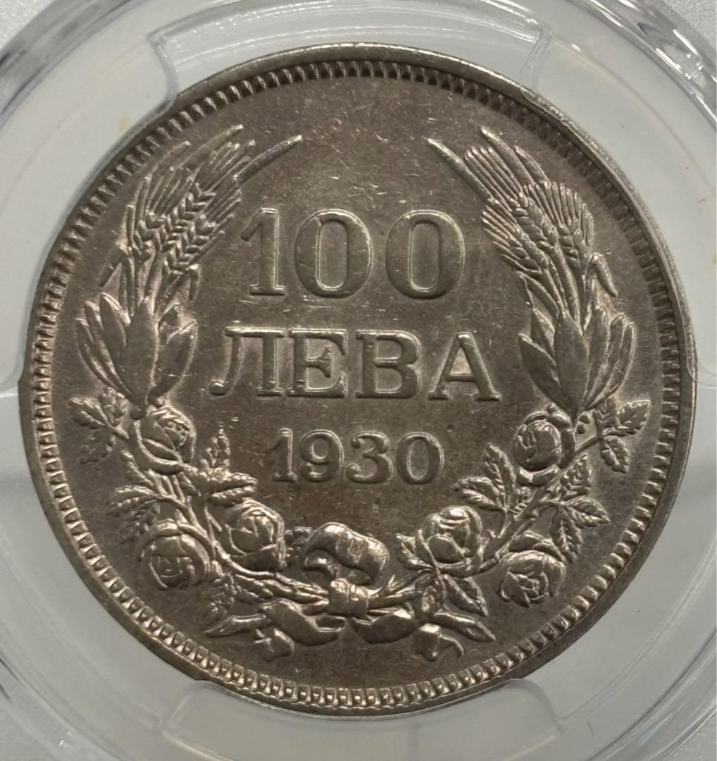 1930年 ブルガリア ボリス3世 100レフ銀貨 PCGS認証 - メルカリ