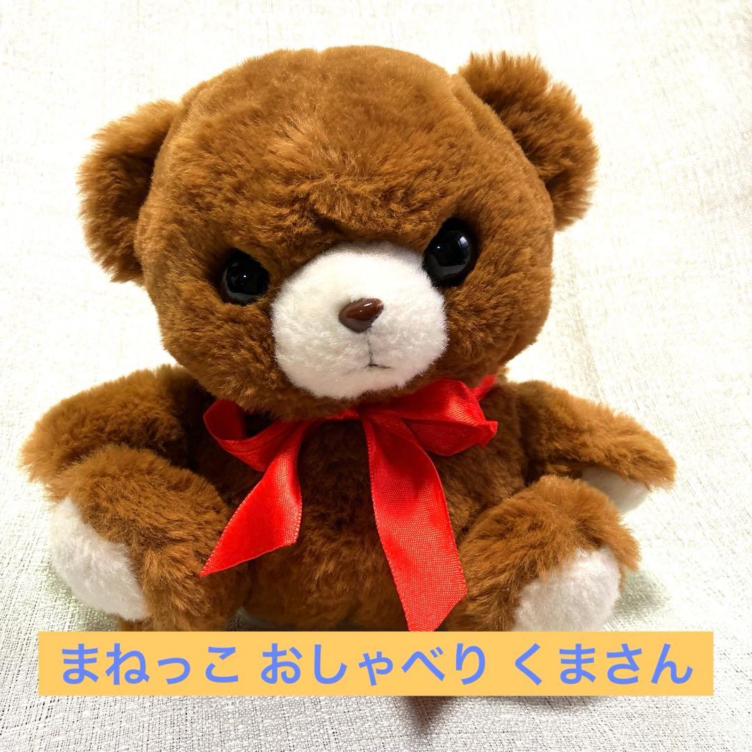 おしゃべりぬいぐるみ くまさん - メルカリ