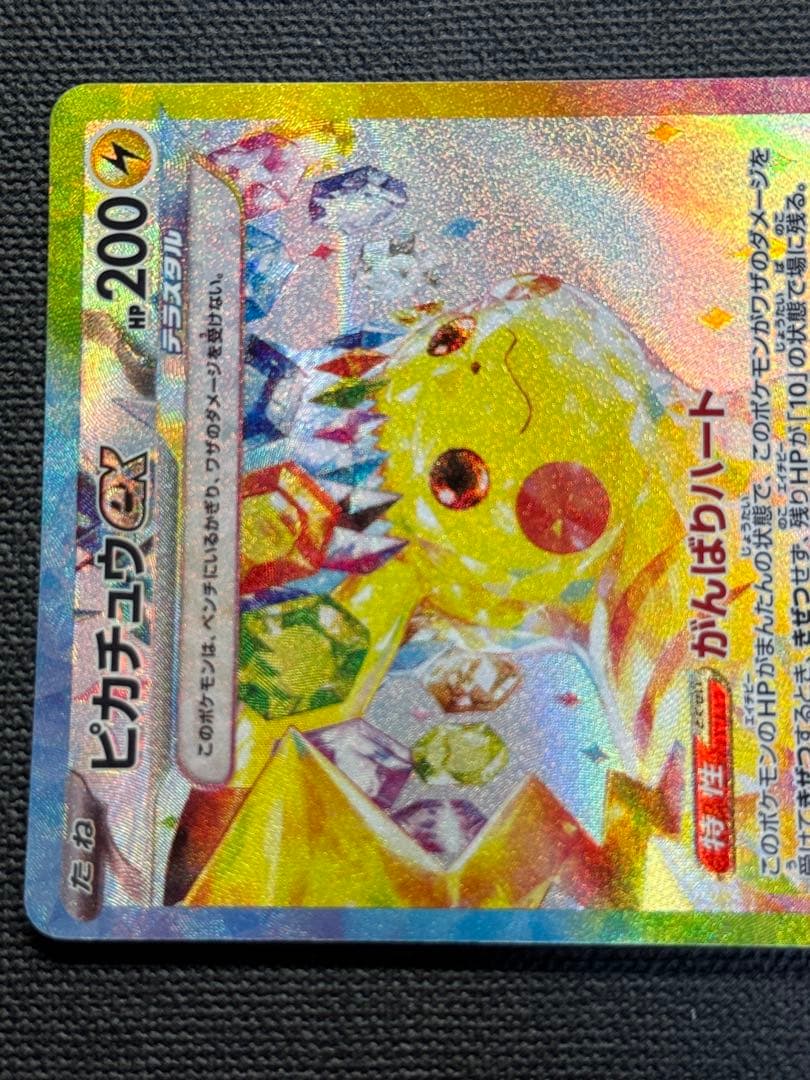 ポケモンカード ピカチュウex SAR - メルカリ