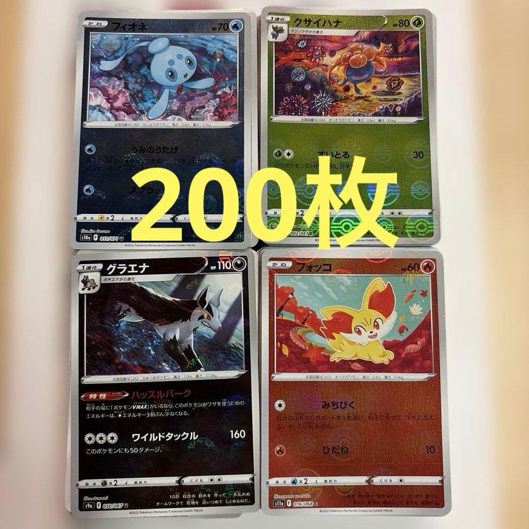 ポケモンカード ポケカ ノーマルカード 200枚 匿名発送 - メルカリ