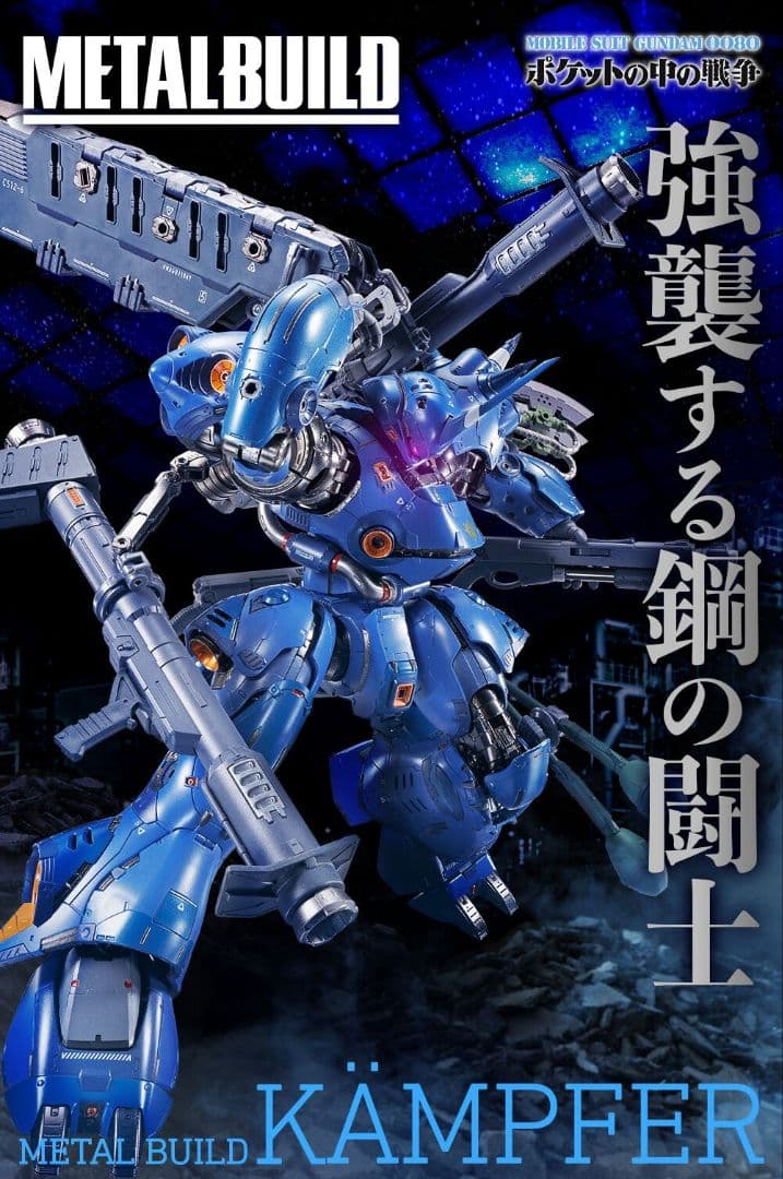輸送箱未開封】 METAL BUILD ケンプファー - メルカリ