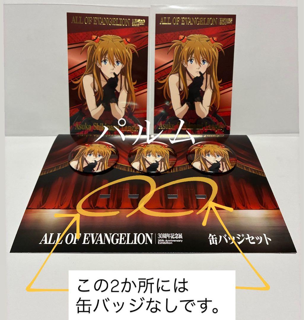 エヴァンゲリオン展【アスカ】 缶バッジ 3点／ポストカード 2枚【図録