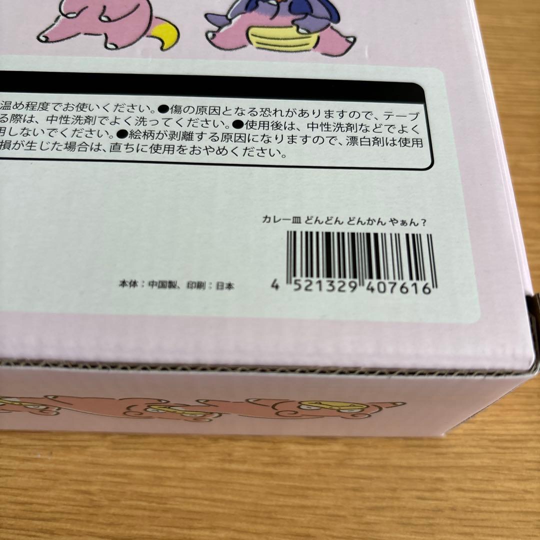 ポケモンセンター限定 どんどんどんかんヤドン カレー皿/箱付き未使用