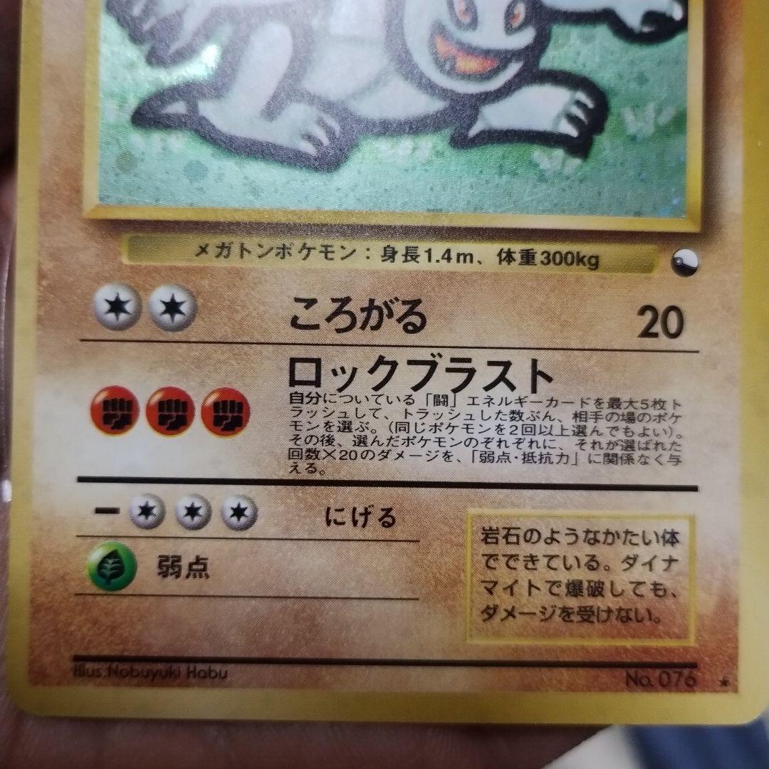 ポケモンカード ゴローニャ 旧裏 通信進化 プロモ 第一世代 - メルカリ
