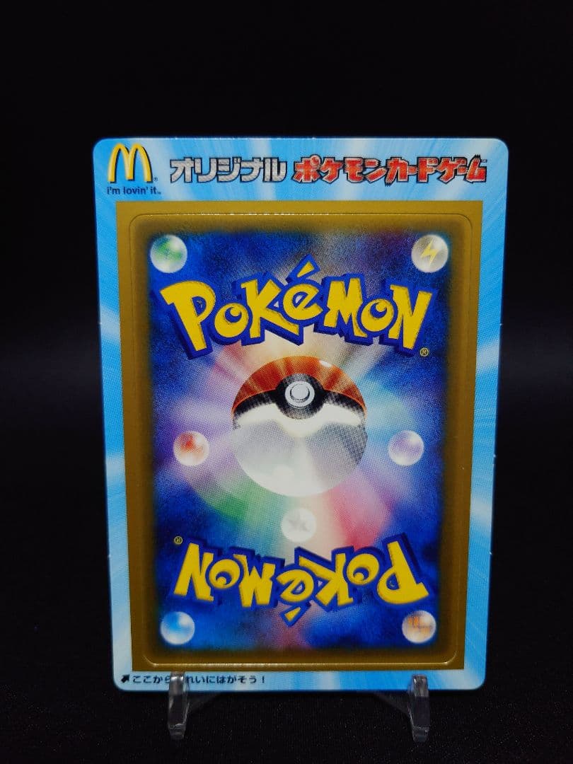 超貴重！！未はがし プロモ 2005年マクドナルド限定 ポケモンカード 未