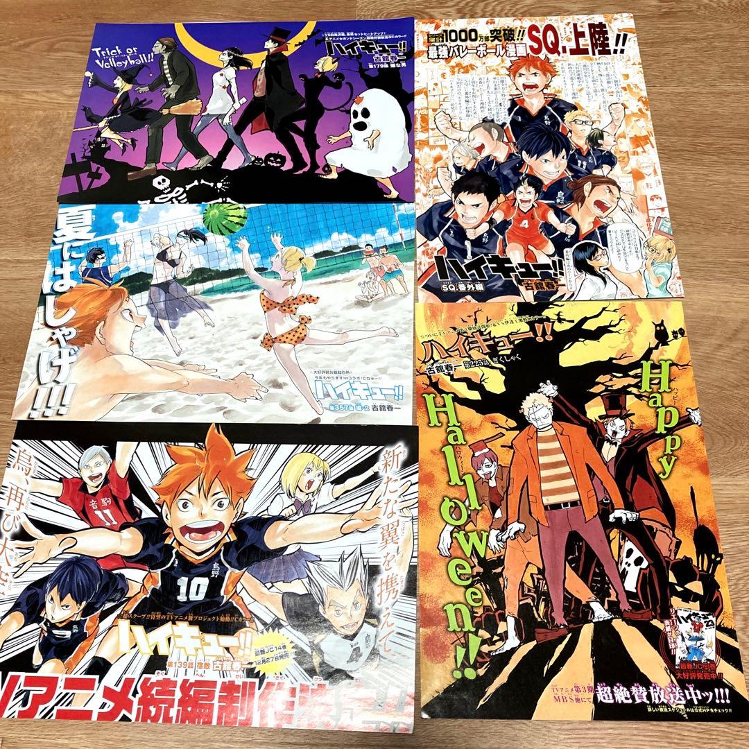 ハイキュー‼︎ジャンプ扉絵セット - メルカリ