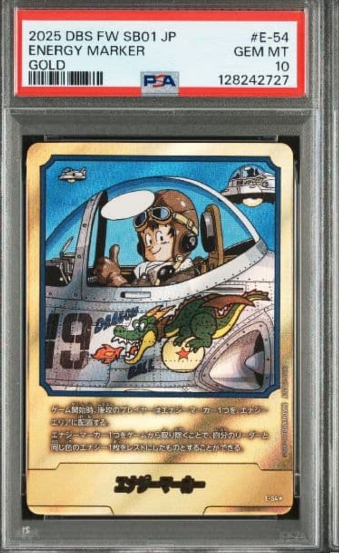 ドラゴンボール フュージョンワールド E-54☆ 金エナジーマーカー